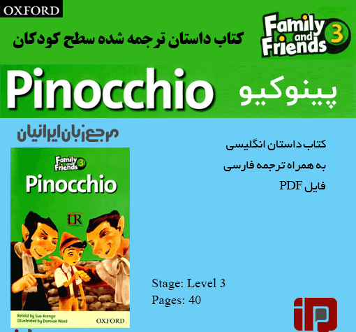 عکس کتاب داستان پینوکیو