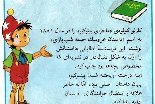 عکس کتاب داستان پینوکیو