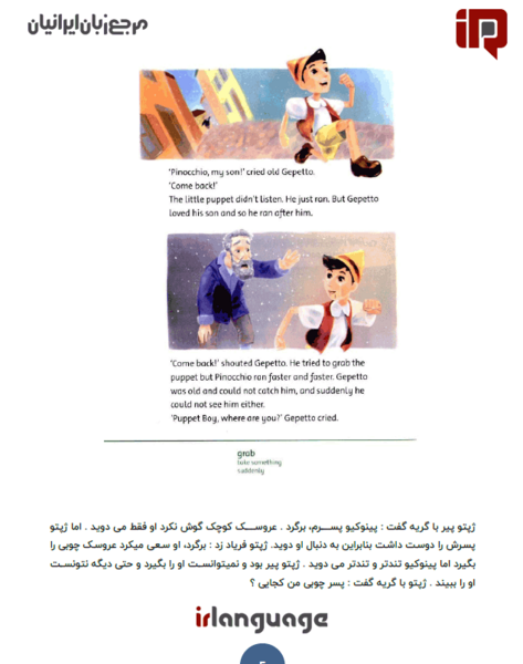 عکس کتاب داستان پینوکیو