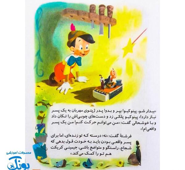 عکس کتاب داستان پینوکیو