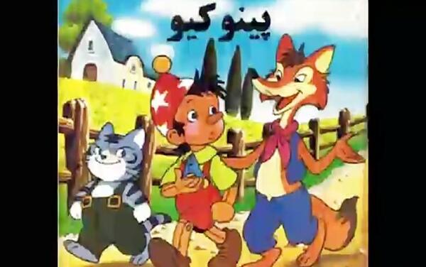 عکس پینوکیو چوبی واقعی