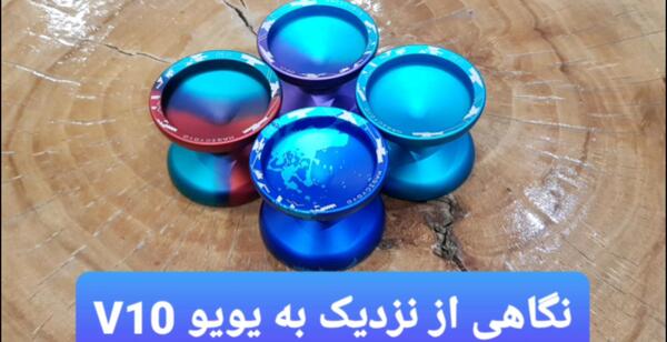 عکس یویو بن تن