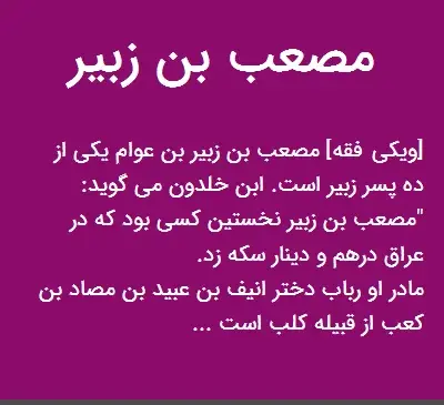 عکس مصعب بن زبیر