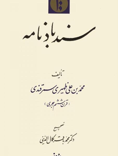 عکس محمد بن علی ظهیری سمرقندی