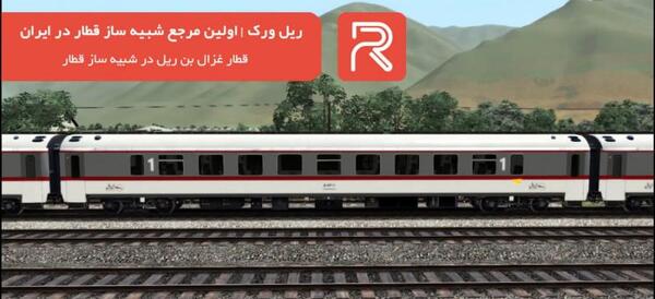 عکس قطار بن ریل