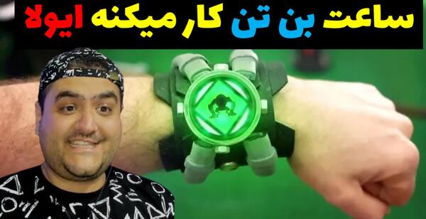 عکس ساعت بن تن ها