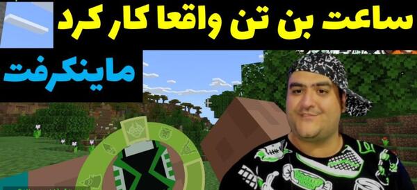 عکس ساعت بن تن ها
