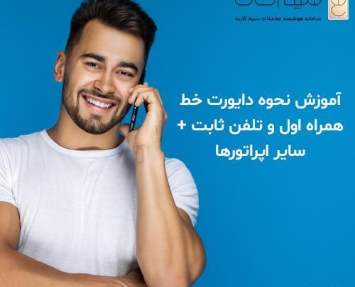 عکس پرینت خط همراه اول