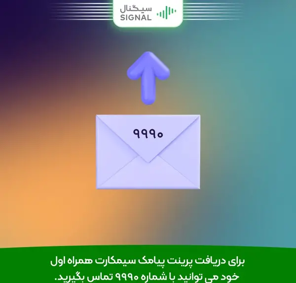 عکس پرینت خط همراه اول