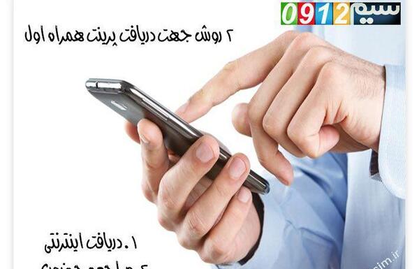 عکس پرینت خط همراه اول