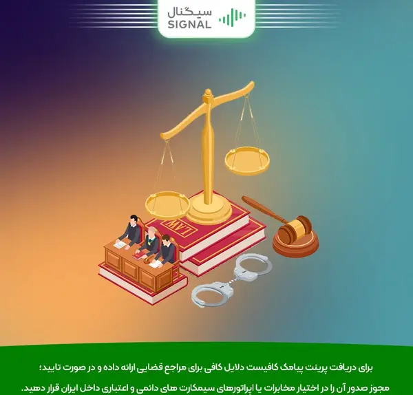 عکس پرینت خط همراه اول