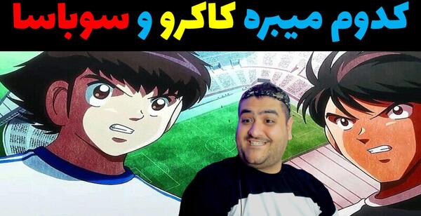 عکس سوباسا فوتبالیست
