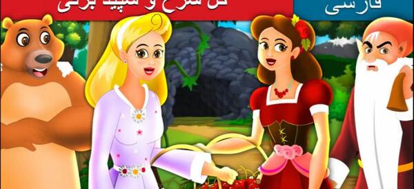 عکس مامان سفید برفی