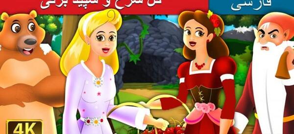 عکس مامان سفید برفی