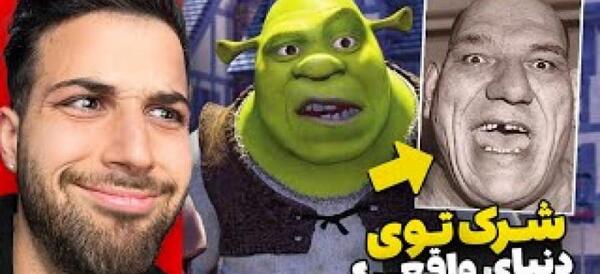 عکس شرک در واقعیت