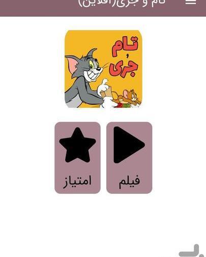 عکس تام و جری با سیگار