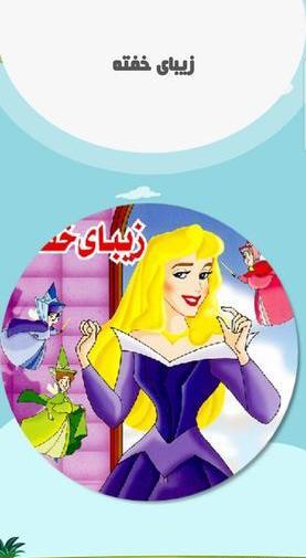 عکس جادوگر زیبای خفته