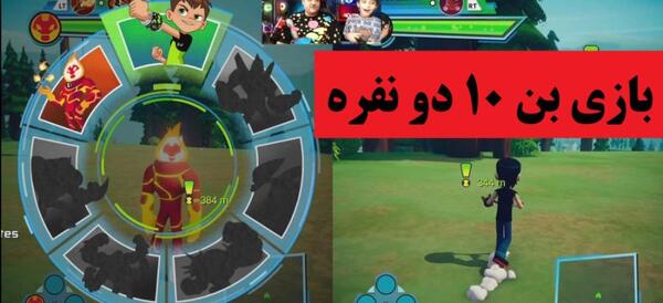 عکس بازی بن تن پاور تریپ