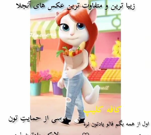 عکس تام سخنگو و آنجلا