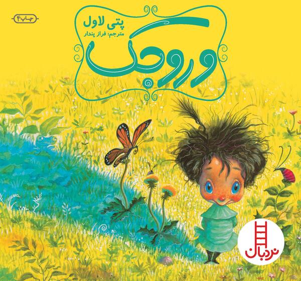 عکس نوشته وروجک