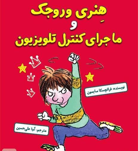 عکس نوشته وروجک