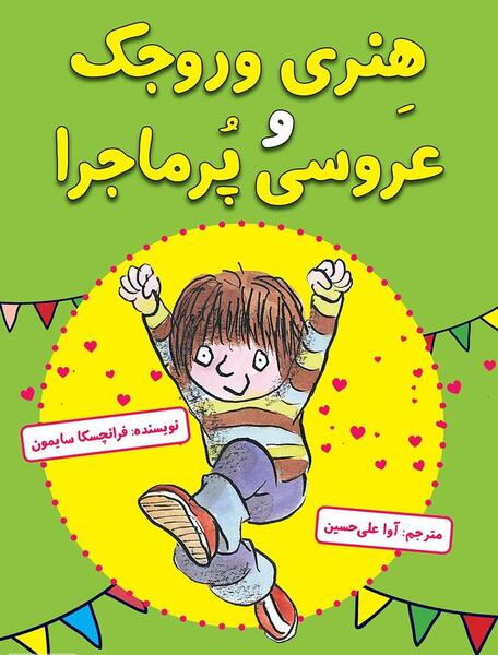عکس نوشته وروجک