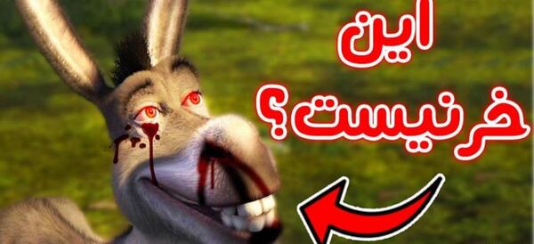 عکس کارتون شرک
