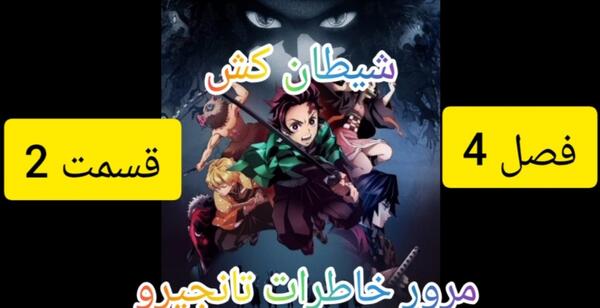 عکس رنگوکو و میتسوری