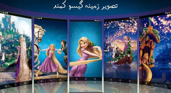 عکس تصویر زمینه راپونزل