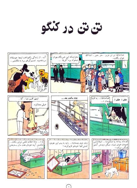 عکس کتاب های تن تن