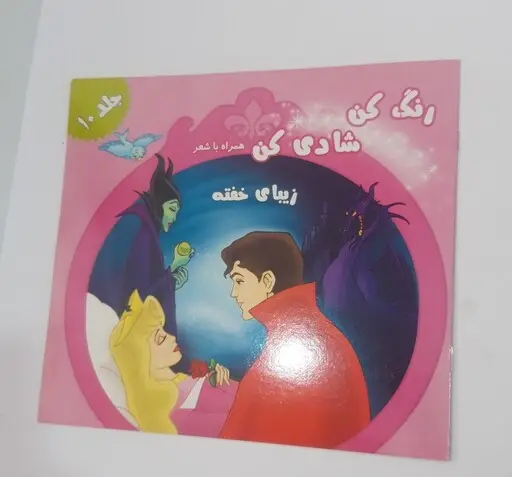 عکس داستان زیبای خفته