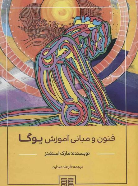 عکس یوگا فانتزی