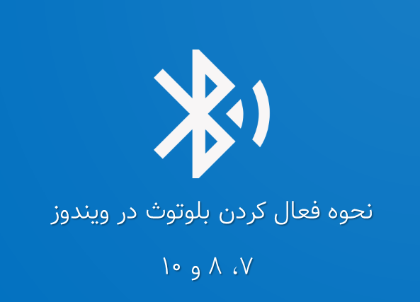 بلوتوث عکس