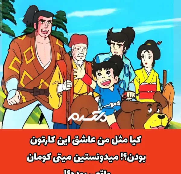 عکس واقعی میتی کومان