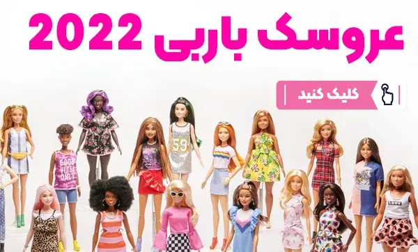 عکس عروسک باربی سفید برفی