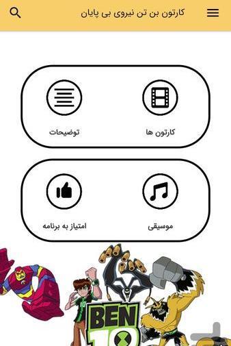 عکس بن تن نیروی بی پایان