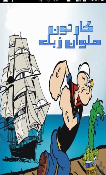 عکس کاریکاتور ملوان زبل