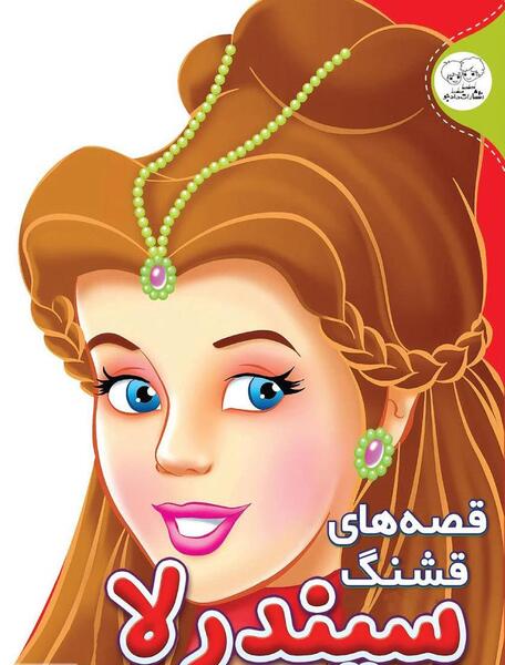 عکس سیندرلا کره ای
