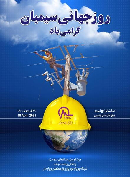 عکس روز سیمبان
