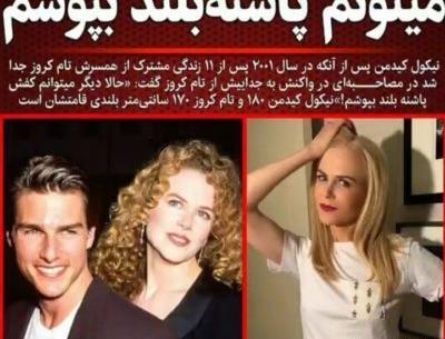 عکس تام کروز و نیکول کیدمن