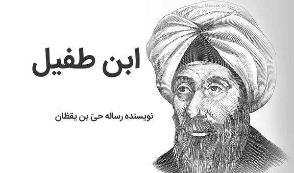 عکس حکیم بن طفیل