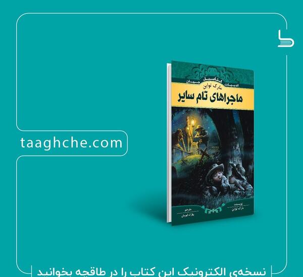 عکس کارتون تام سایر
