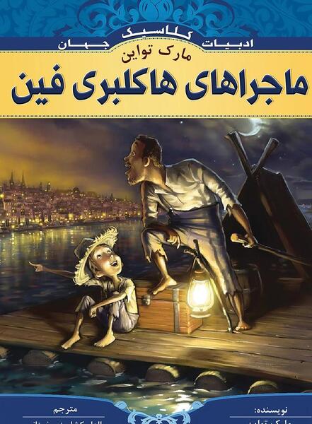 عکس کارتون تام سایر