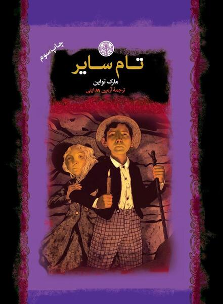 عکس کارتون تام سایر