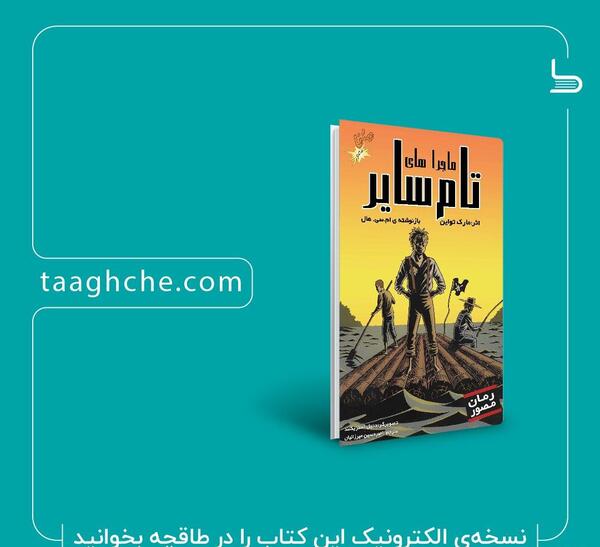 عکس کارتون تام سایر