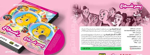 عکس های کارتون پسر شجاع