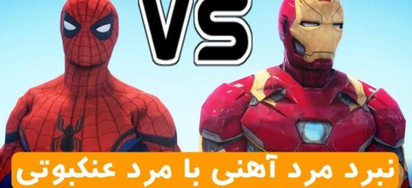 عکس مرد آهنی غول پیکر