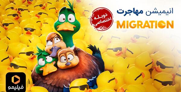 عکس گوئن در انیمیشن مهاجرت