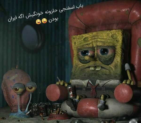 عکس باب اسفنجی پروف