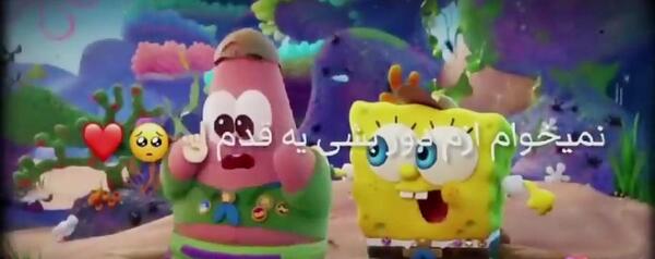 عکس باب اسفنجی پروف